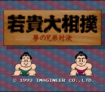 Wakataka Oozumou - Yume no Kyoudai Taiketsu (Japan) screen shot title